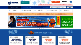What Wakwak.com website looked like in 2022 (2 years ago)