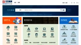 What Wanfangdata.com.cn website looked like in 2022 (2 years ago)