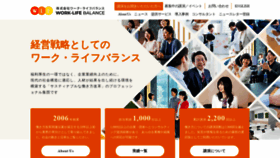 What Work-life-b.co.jp website looked like in 2022 (2 years ago)