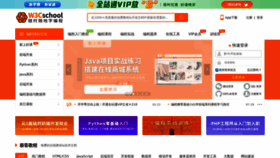 What W3cschool.cn website looked like in 2022 (2 years ago)