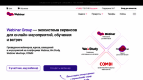 What Webinar.ru website looked like in 2022 (2 years ago)