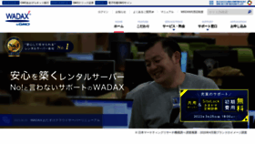 What Wadax.ne.jp website looked like in 2022 (4 years ago)