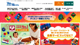 What World-family.co.jp website looked like in 2022 (2 years ago)