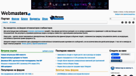 What Webmasters.ru website looked like in 2022 (2 years ago)