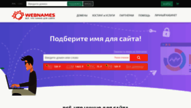 What Webnames.ru website looked like in 2022 (2 years ago)