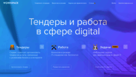 What Workspace.ru website looked like in 2022 (2 years ago)