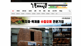 What Woodkorea.co.kr website looked like in 2022 (2 years ago)