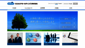 What Welcia.co.jp website looked like in 2022 (2 years ago)