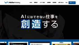 What Webstar-marketing.co.jp website looked like in 2022 (2 years ago)