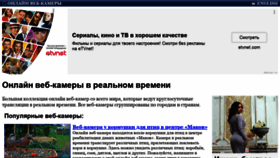 What Webcams.org.ua website looked like in 2022 (2 years ago)