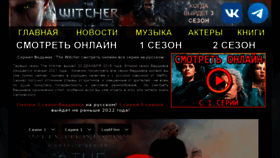 What Witchertv.ru website looked like in 2022 (2 years ago)