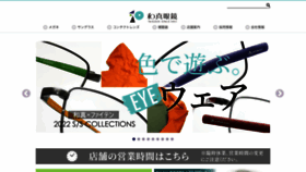 What Washin-optical.co.jp website looked like in 2022 (2 years ago)
