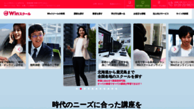 What Winschool.jp website looked like in 2022 (1 year ago)