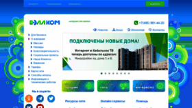 What Well-comm.ru website looked like in 2022 (1 year ago)
