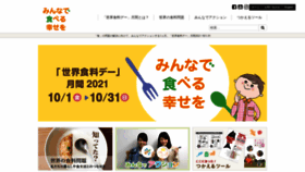 What Worldfoodday-japan.net website looked like in 2022 (1 year ago)