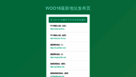 What Woo16.com website looked like in 2022 (1 year ago)