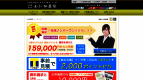 What Wakayanagi-sousai.jp website looked like in 2022 (1 year ago)