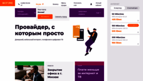 What Wifire.ru website looked like in 2022 (1 year ago)