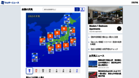 What Weathernews.jp website looked like in 2022 (3 years ago)