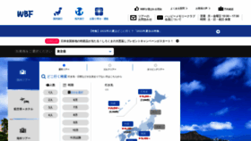 What Wbf.co.jp website looked like in 2022 (1 year ago)