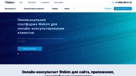 What Webim.ru website looked like in 2022 (1 year ago)