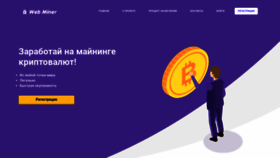 What Web-miner.pro website looked like in 2022 (1 year ago)