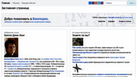 What Wikiredia.ru website looked like in 2022 (1 year ago)