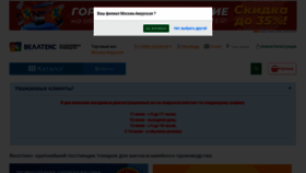 What Welltex.ru website looked like in 2022 (1 year ago)
