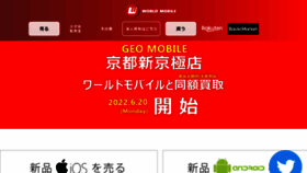 What Worldmobile.jp website looked like in 2022 (1 year ago)