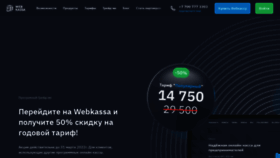 What Webkassa.kz website looked like in 2022 (1 year ago)