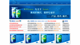 What Wdlinux.cn website looked like in 2022 (1 year ago)