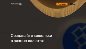 What Webmoney.ru website looked like in 2022 (1 year ago)