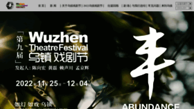 What Wuzhenfestival.com website looked like in 2022 (1 year ago)