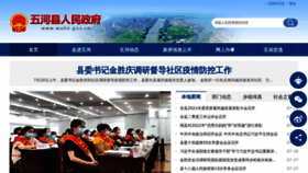 What Wuhe.gov.cn website looked like in 2022 (1 year ago)