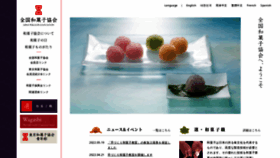 What Wagashi.or.jp website looked like in 2022 (1 year ago)