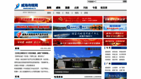 What Weihai.tv website looked like in 2022 (1 year ago)