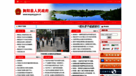 What Wuyang.gov.cn website looked like in 2022 (1 year ago)
