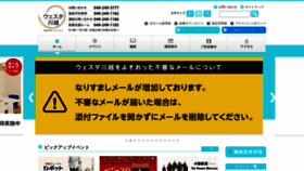 What Westa-kawagoe.jp website looked like in 2022 (1 year ago)