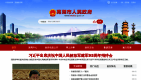 What Wuhu.gov.cn website looked like in 2022 (1 year ago)