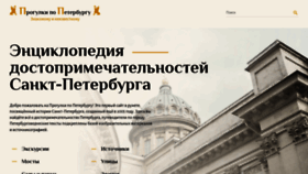 What Walkspb.ru website looked like in 2022 (1 year ago)
