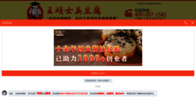 What Wangshuoshi.com website looked like in 2022 (1 year ago)
