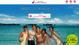 What Watabe-wedding.co.jp website looked like in 2022 (1 year ago)