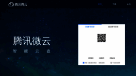 What Weiyun.com website looked like in 2022 (1 year ago)