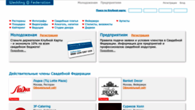 What Weddingfederation.ru website looked like in 2022 (1 year ago)