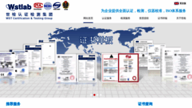 What Wstlab.cn website looked like in 2022 (1 year ago)