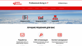 What Web-diving.ru website looked like in 2022 (1 year ago)