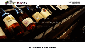 What Winedeguchi.com website looked like in 2022 (1 year ago)