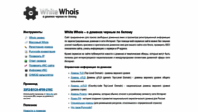 What Wwhois.ru website looked like in 2022 (1 year ago)