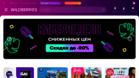 What Wildberries.ru website looked like in 2022 (1 year ago)