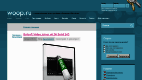 What Woop.ru website looked like in 2011 (14 years ago)